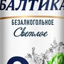 Menu55 - Пиво "Балтика 0" 
0,5 л